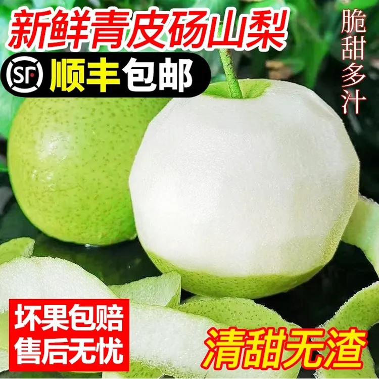 【顺丰直达】25安徽砀山酥梨青梨当季新鲜翠玉蜜梨水果酥脆多汁
