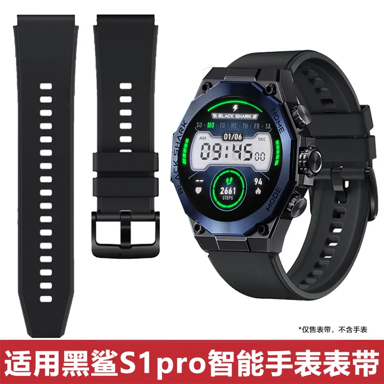 适用黑鲨手表S1PRO表带硅胶运动BLACKSHARK S1PRO替换带手链腕带