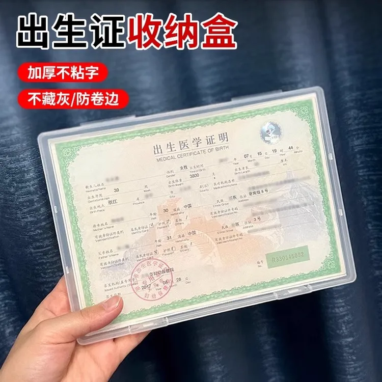 出生证收纳盒保护套宝宝医学证明保护壳文件疫苗本不沾字证件盒子