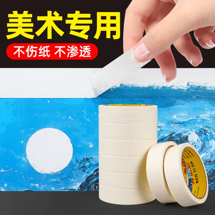 美纹纸胶带可书写不残留手撕无痕美术生专用批发汽车喷漆分色纸贴