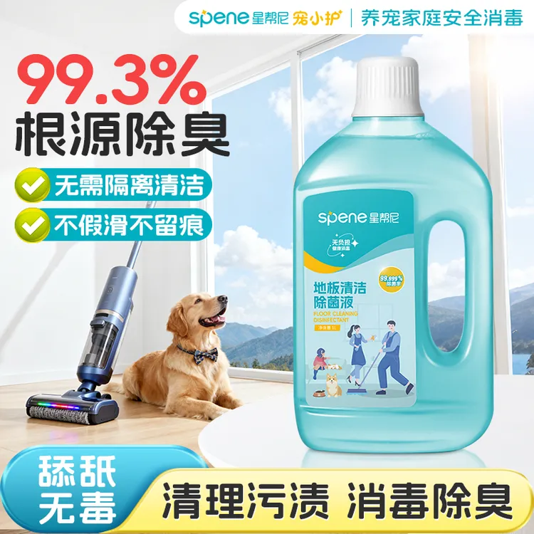 【养宠家庭必备】星帮尼地板消毒清洁液超浓缩清洁消毒除臭舔舐无毒