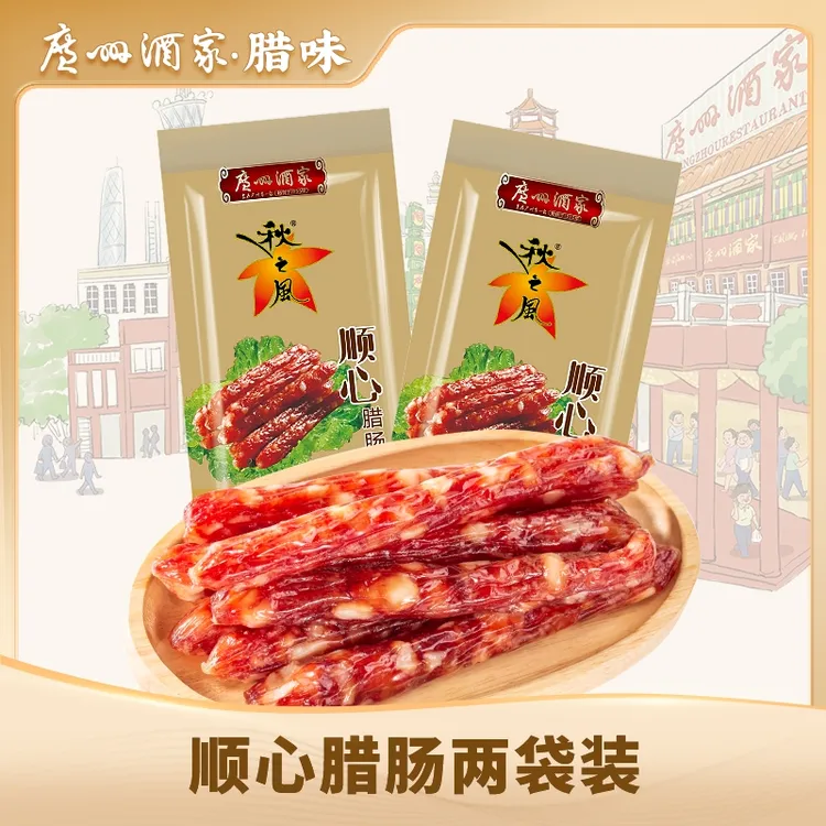 广州酒家秋之风顺心腊肠475g*2袋二八肥瘦广味广式腊味煲仔饭