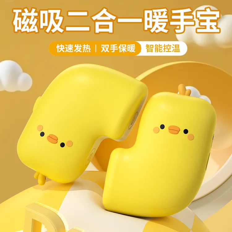新年礼物小黄鸭磁吸二合一暖手宝神器暖宝宝充电式生日礼物女生