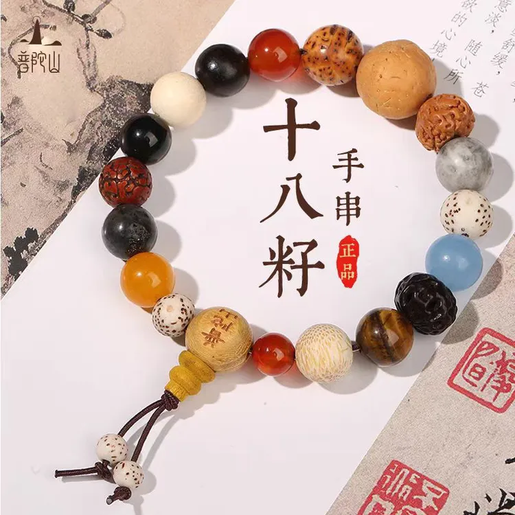 【普陀山直发】十八子手串菩提18籽手饰男士手链女转运情侣配饰佛珠