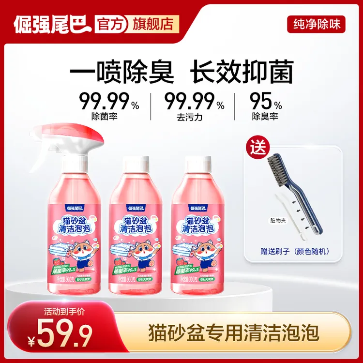 倔强尾巴猫砂盆清洁剂多功能宠物用品去污除菌抑菌除臭留香清洗剂