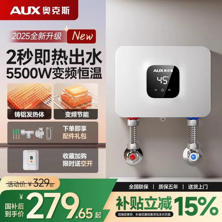 奥克斯即热式小厨宝电家用小型迷你热水器厨房恒温免储水热水宝