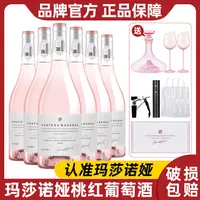 【中国生产】玛莎诺娅坡地桃红葡萄酒果香甜型10.5度750ml6支礼盒装