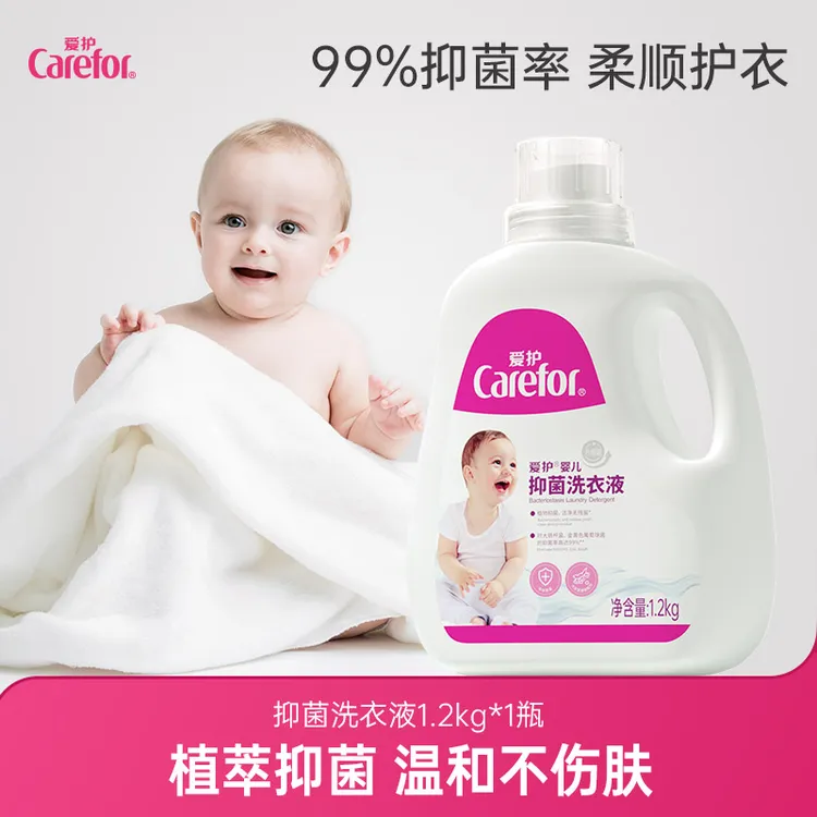 Carefor/爱护婴儿洗衣液精准去渍柔顺无荧光剂婴幼儿抑菌除甲醛