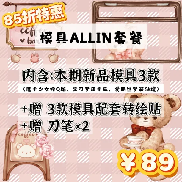 【F.F枫枫】10月新款ALLIN柔软套餐合集-已申版权纯手工穿戴式温柔