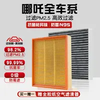 适配 哪吒 N01 UV专车专用汽车 N95 活性炭空调滤清器 空气滤芯器