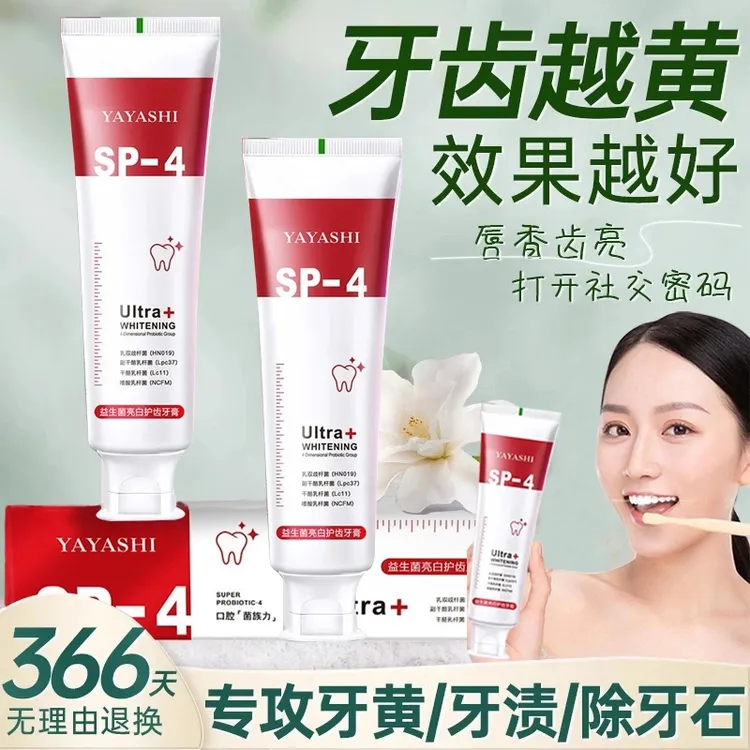 【许昌代购✅商超热卖】鲨鱼益生菌牙膏美白去黄去家庭去烟渍口气