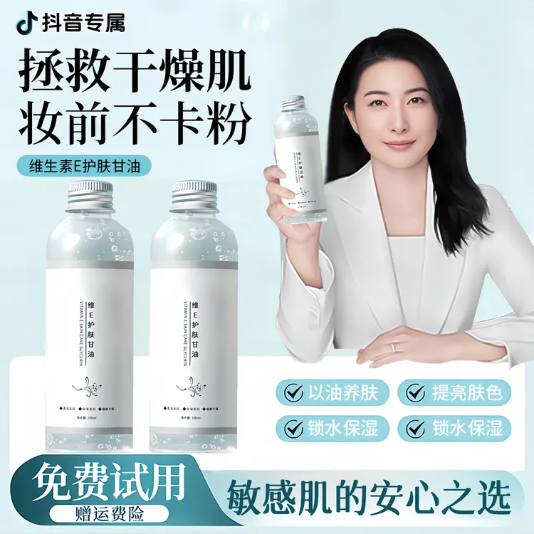 【央选好物✅】甘油维生素E护肤妆前打底不卡粉保湿补水提亮官方正品