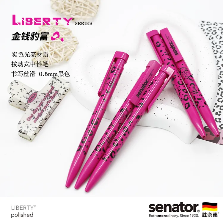 senator豹富笔中性笔德国进口按动式高颜值送礼物书写流畅巨好写