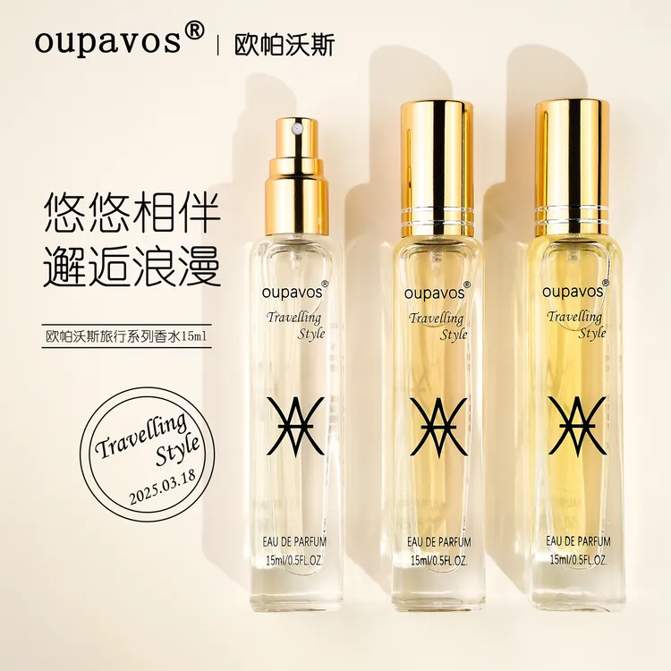 oupavos（蔚蓝）多香型欧帕沃斯旅行系列15ml小清新瓶轻奢极简香水
