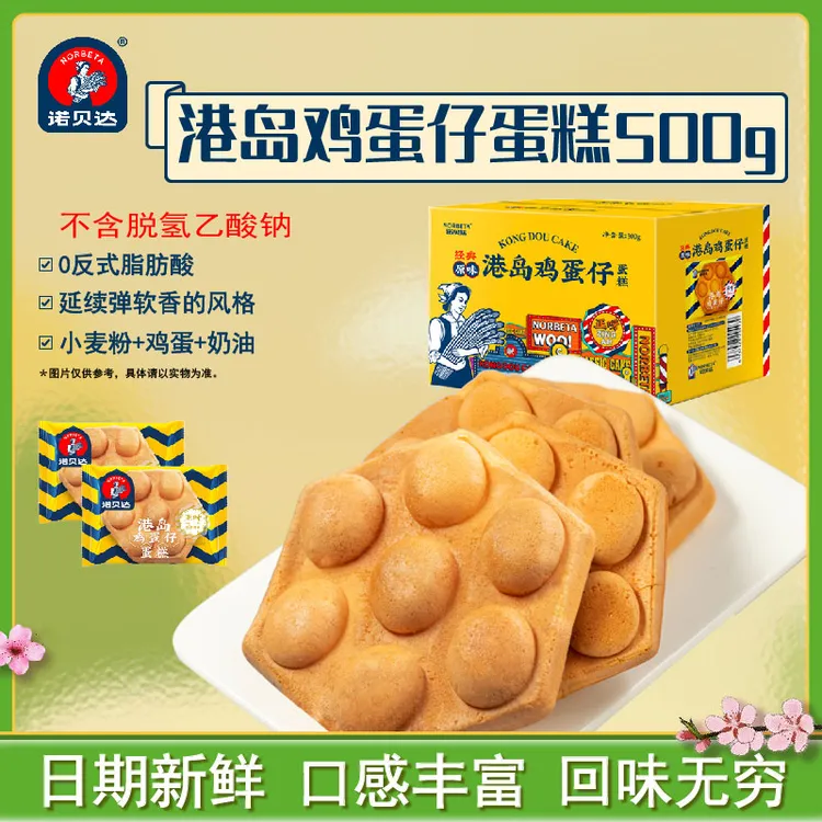 诺贝达港岛鸡蛋仔蛋糕经典港式街头网红美味早餐休闲零食500g/箱