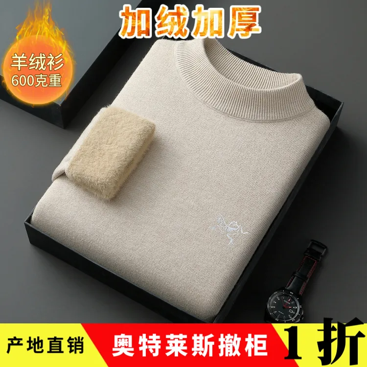 【奥莱撤柜】正品羊绒衫男士冬季加绒加厚一体绒羊绒套衫保暖半高领