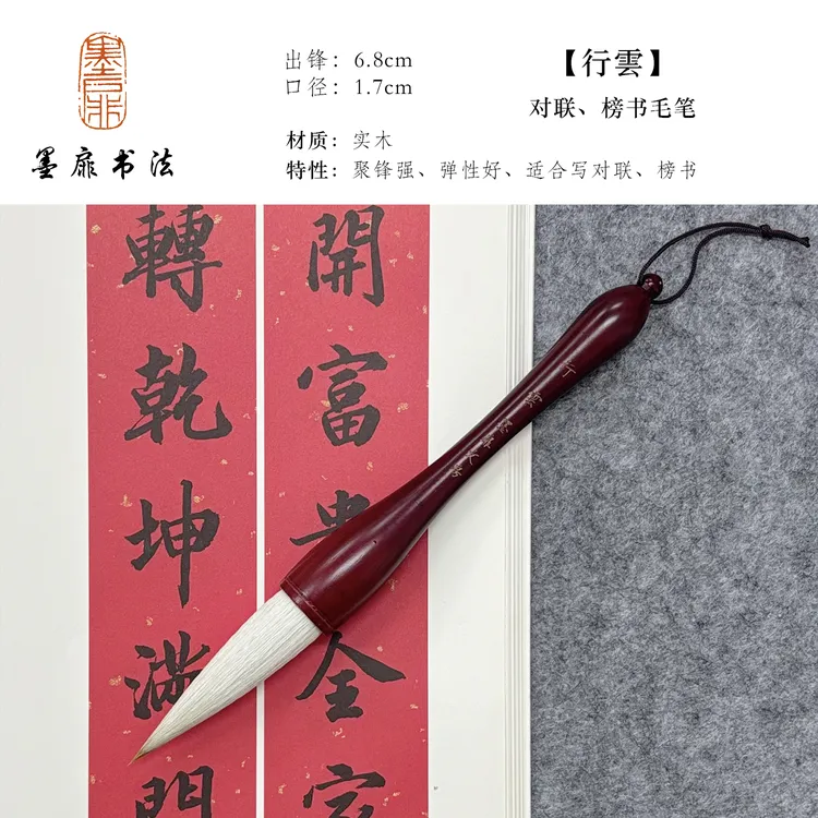 （行雲）专业级 对联榜书兼毫毛笔 斗笔