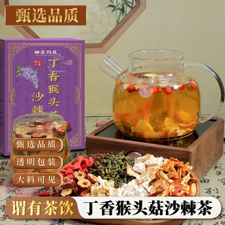 【幽门清茶】猴头菇丁香茶沙棘佛手等材料暖胃爱养生茶品质好料正品