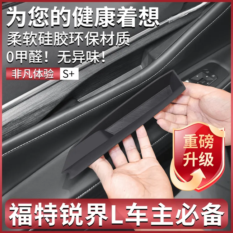 适用福特锐界L专用车门升降保护垫内饰排挡水杯垫改装配件用品