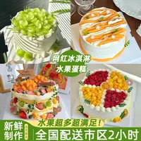 8喜冰淇淋水果夹心新鲜生日蛋糕纪念日抖音团购全国同城免费配送