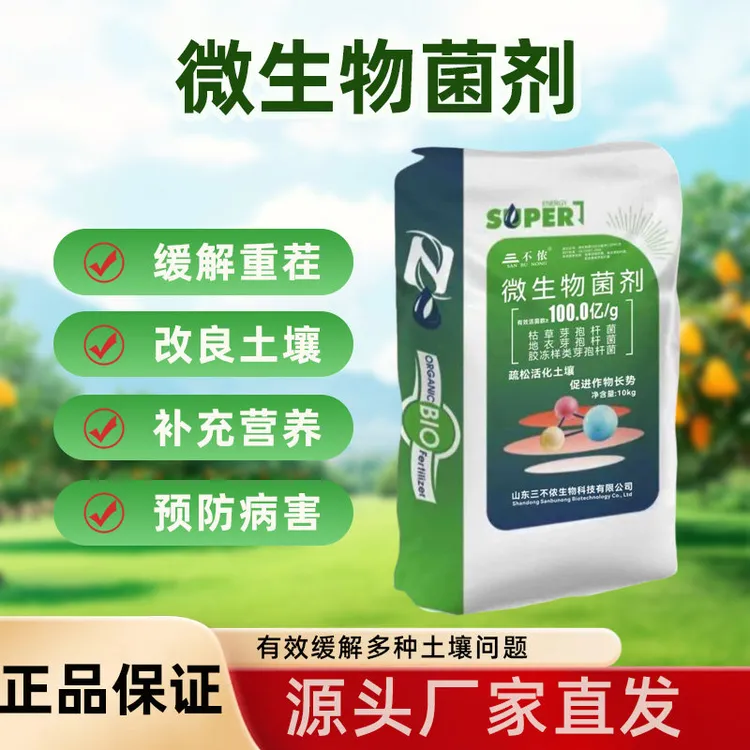 【视频同款】微生物菌剂20斤松土调理剂土壤板结重茬枯草芽孢菌