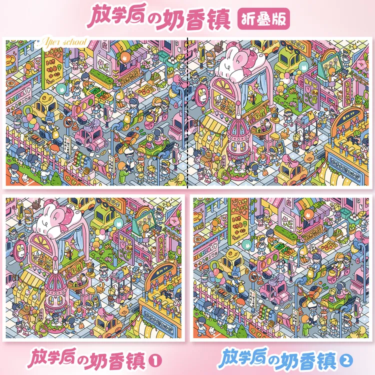艺蓝96.0放学后奶香镇折叠版造景贴纸大版3D立体微缩场景小屋贴画