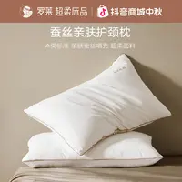 【罗莱·金边蚕丝对枕】云柔护颈A类抗菌可水洗柔软亲肤枕芯一对