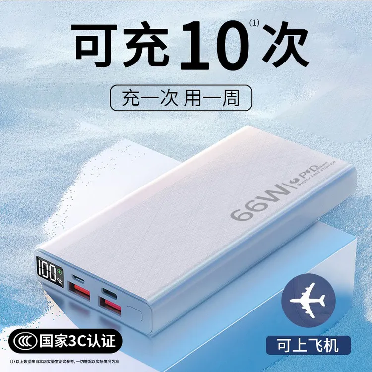 【3C认证可上飞机】超薄66W快充充电宝小巧便携20000大容量苹果华为