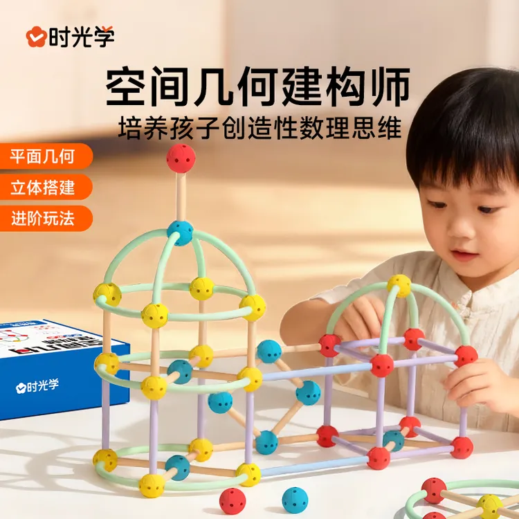 【时光学】空间几何建构师 儿童拼插创意DIY造型图形状教具动手能力
