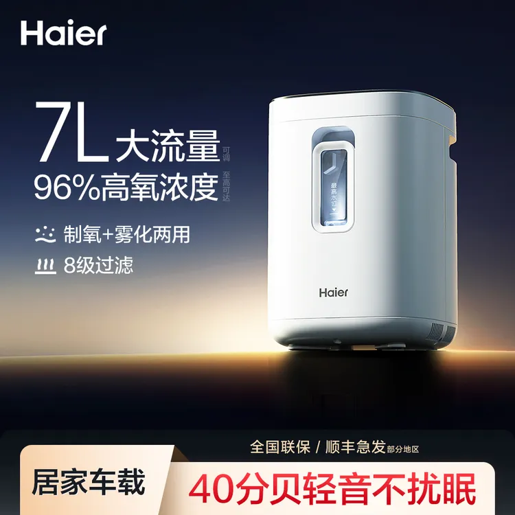 海尔制氧机家用吸氧机老人氧气机小型孕妇家庭式便携呼吸海尔105