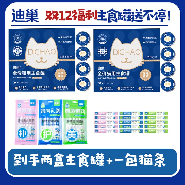 双12迪巢猫咪湿粮全价主食慕斯罐主食猫条「迪巢甄鲜系列」