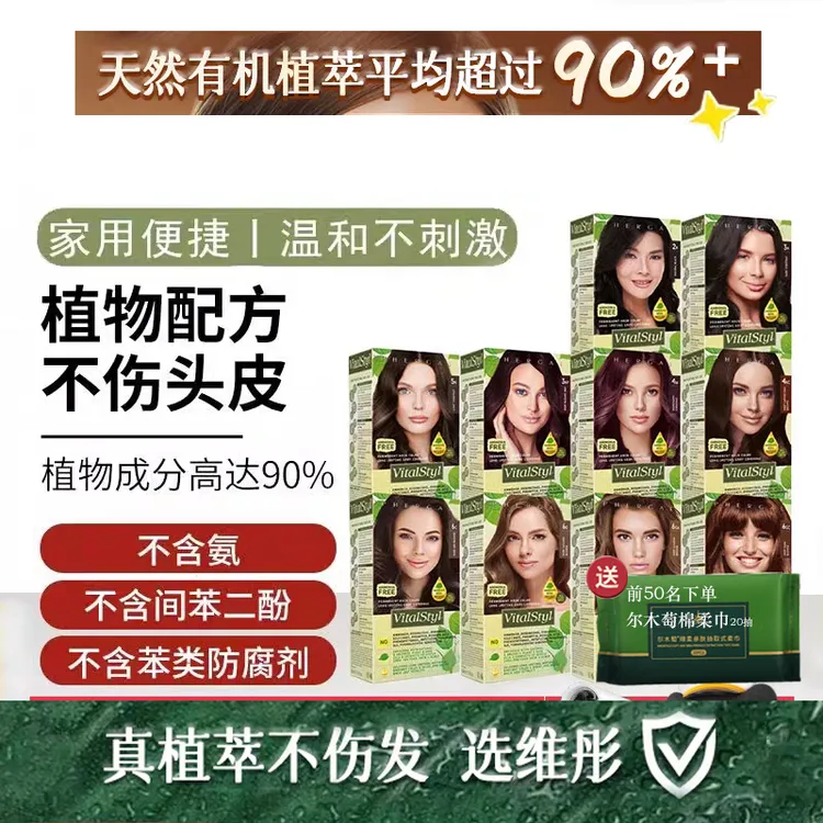 2025新款VitalStyl维彤靓丽染发膏天然植萃健康遮盖白免漂染发剂