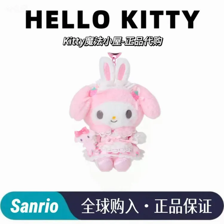 人物大赏第四弹美乐蒂毛绒挂件正品玩具公仔娃娃正版玩偶KITTY