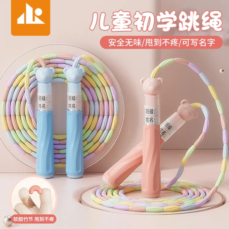 儿童竹节跳绳一年级小学生幼儿园初学者小孩跳绳软珠款可调节专业