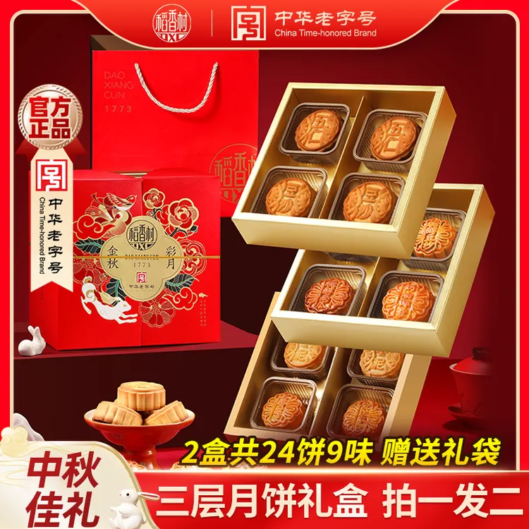【仁汇优品S】稻香村金秋彩月三层蛋黄莲蓉月饼中秋礼盒礼品送礼