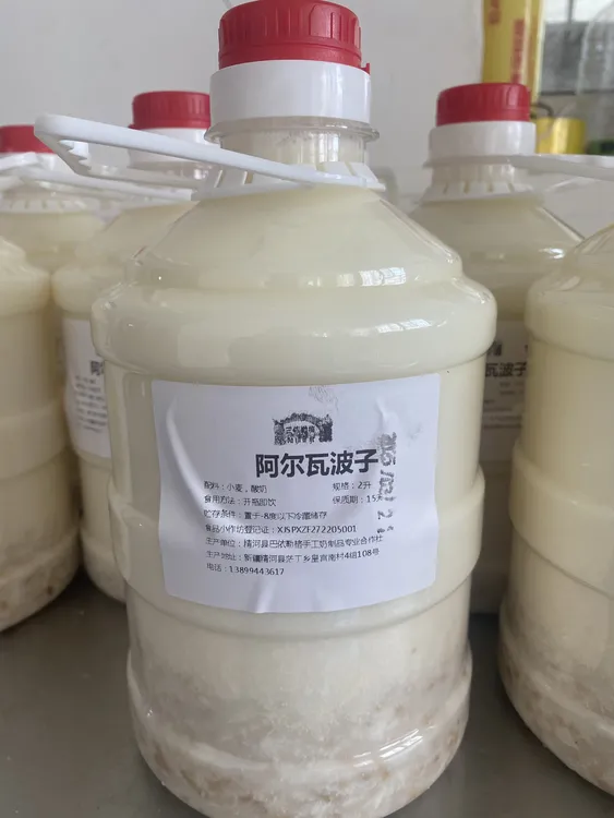阿尔瓦波子  酸奶