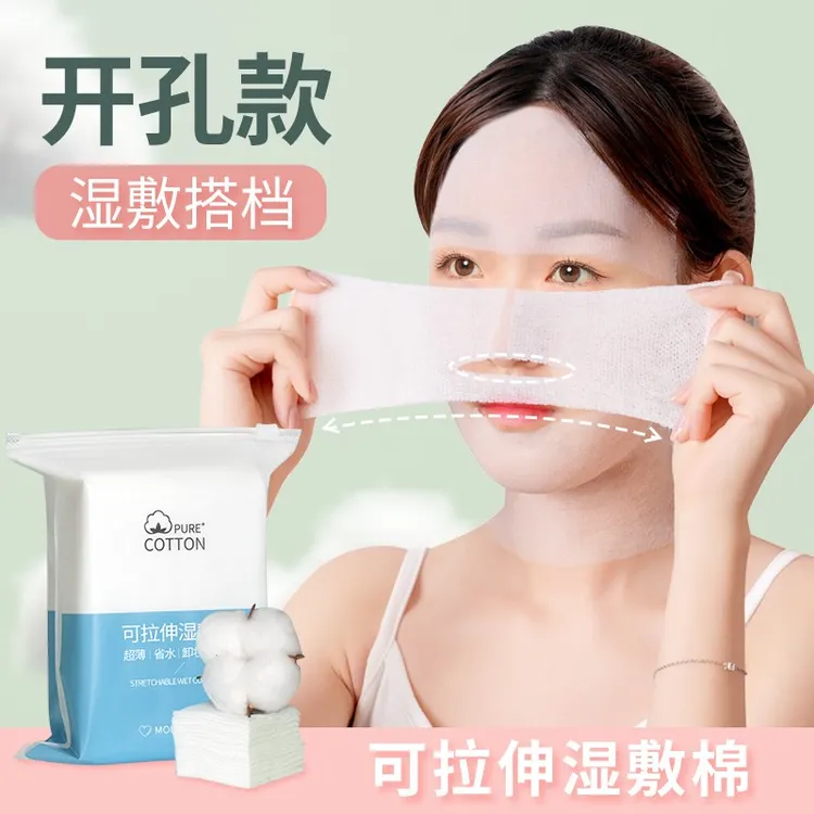 鼻子开孔湿敷化妆棉可拉伸敷脸棉片一次性湿敷巾脸部补水薄款c