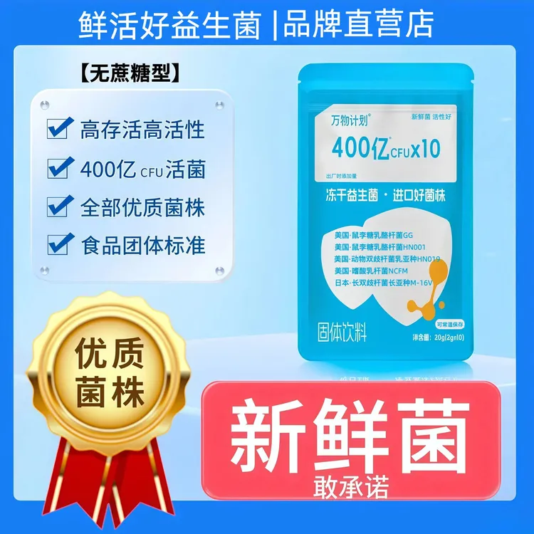 益生菌【官方旗舰店】成人益生菌400亿益生菌即食活菌益生菌畅销榜