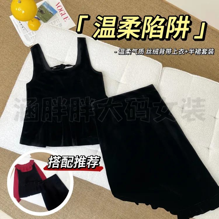 【涵胖胖新品】温柔陷阱~温柔气质丝绒背带上衣+半裙套装XZ25362【B】