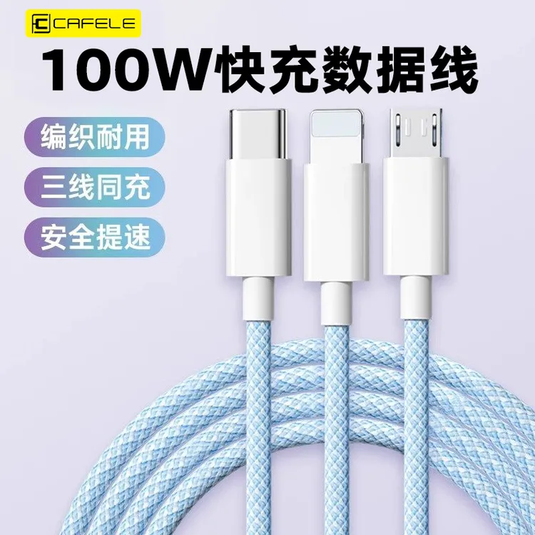 cafele/卡斐乐USB编织一拖三超级快充充电器适用苹果华为数据线