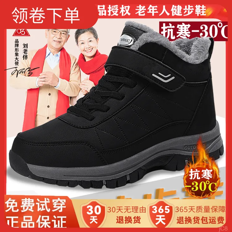 老人棉鞋冬季加绒保暖棉靴中老年健步鞋爷爷防滑软底羊毛绒雪地靴