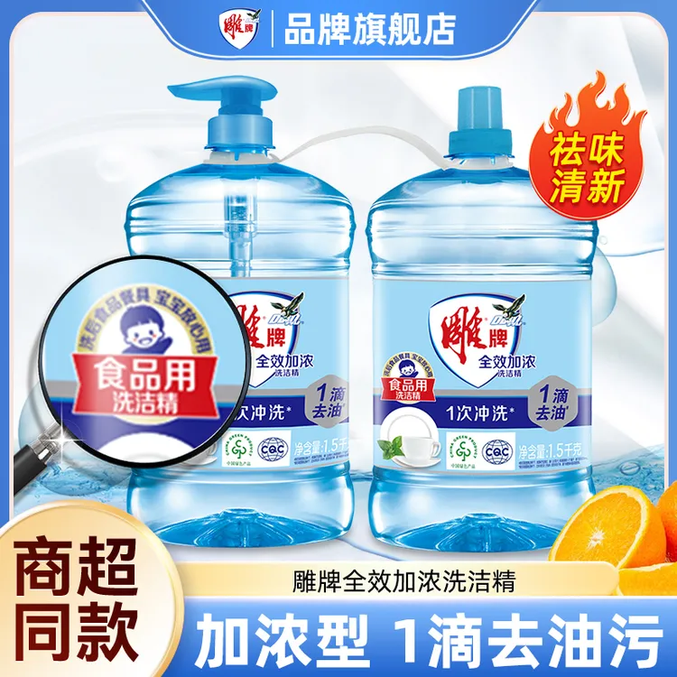 雕牌洗洁精家用实惠装食品果蔬厨房餐具清新去渍去油污清洁洗碗液