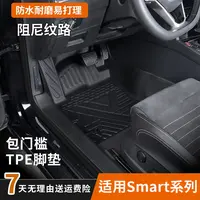 适用Smart精灵#1 #3 #5专用包门槛TPE汽车脚垫防水耐磨防滑全包围