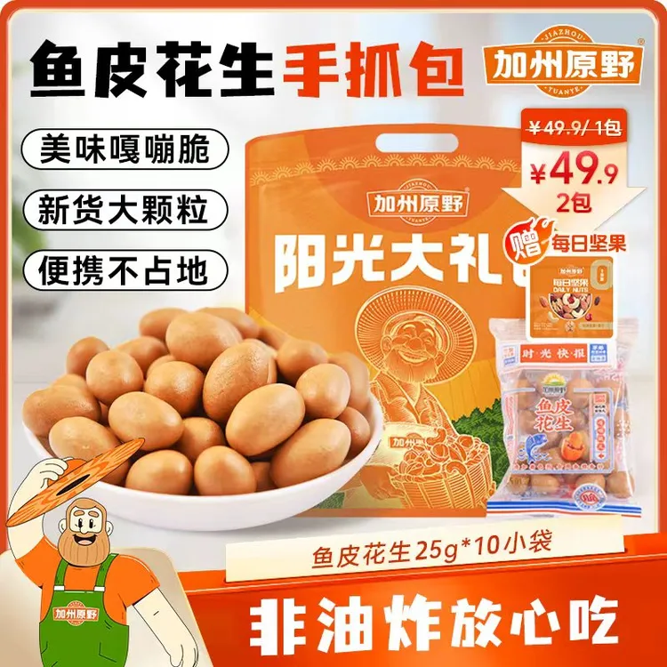 【满49.9赠每日坚果】加州原野非油炸健康鱼皮花生豆美味休闲零食
