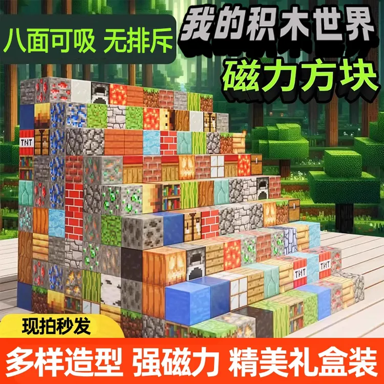 我的世界积木儿童磁力方块周边磁铁磁吸铁石益智拼装男孩玩具礼物