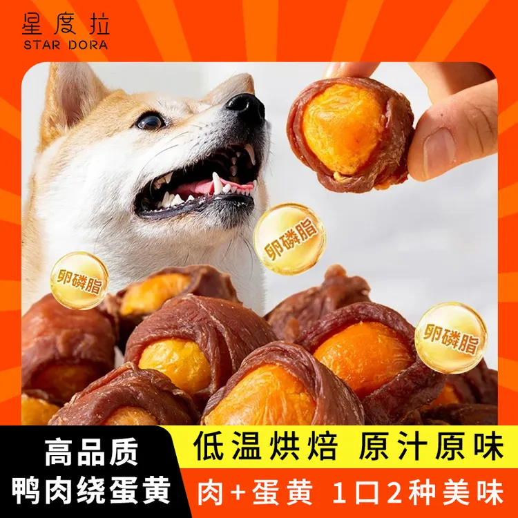 狗狗零食鸭肉干绕蛋黄烘干中小型犬宠物柯基泰迪幼犬磨牙棒零食