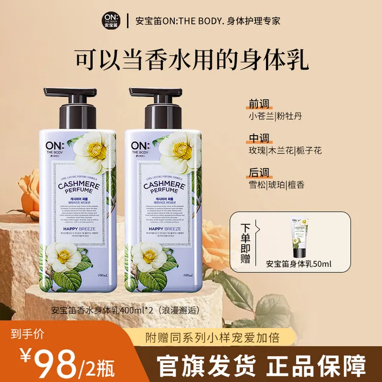 安宝笛身体乳安宝笛丝绒香水身体乳持久留香保湿滋润大容量400ml