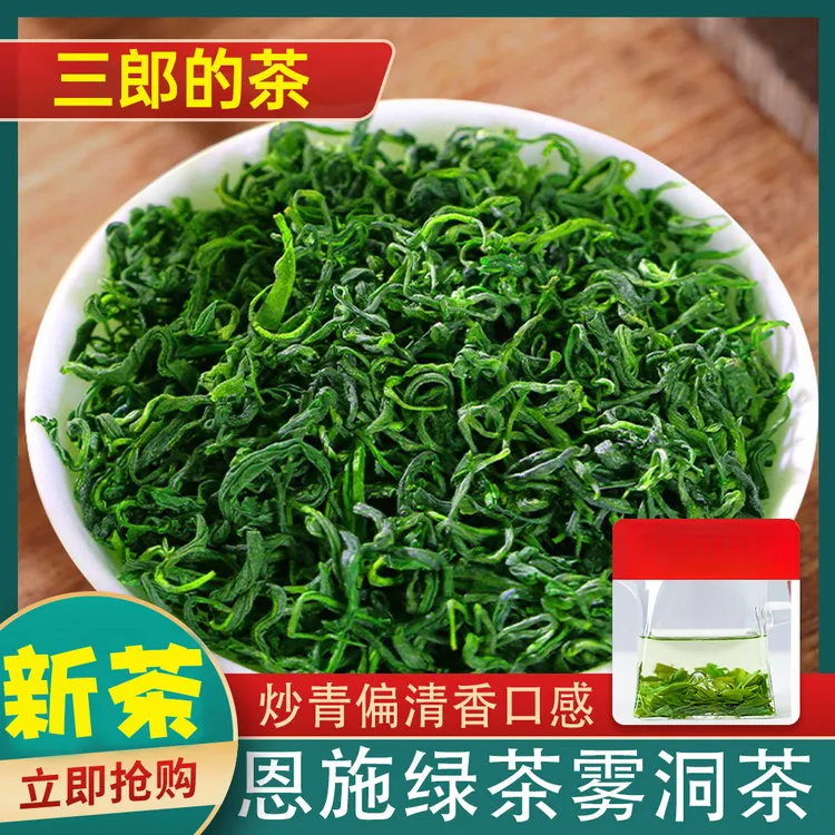 恩施绿茶2025新茶春茶手工高山茶正宗浓香型茶叶特产雾洞绿茶