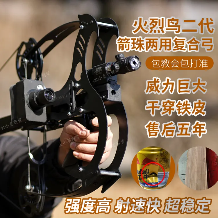 火烈鸟两用复合弓射箭钢珠复合弓户外大威力精准弹弓小型滑轮弓箭