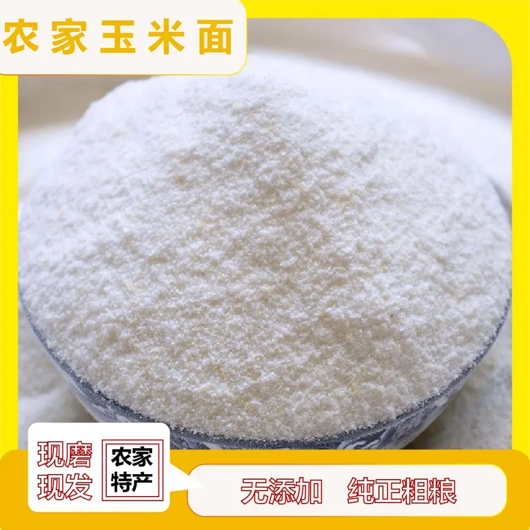 云南大关本地特产美食农村东北苞谷面正宗农家玉米面糊糊包谷饭